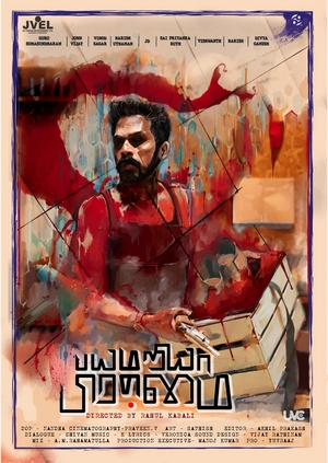 Bayamariya Brammai 2024 Tamil HD Poster Download - filmyfly