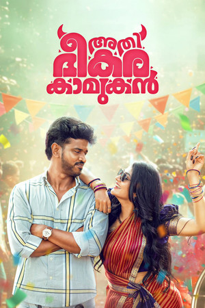 Athi Bheekara Kaamukan (2025) Hindi (MULTI AUDIO) – – HD Poster Download - filmyfly